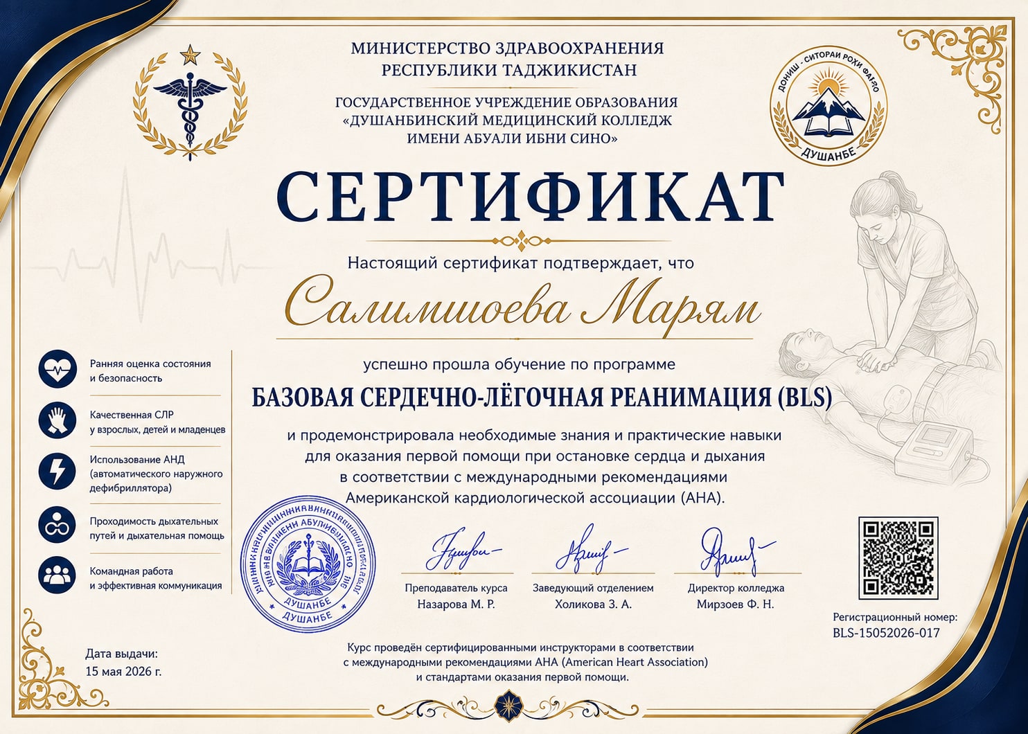 Базовая сердечно-лёгочная реанимация (BLS)