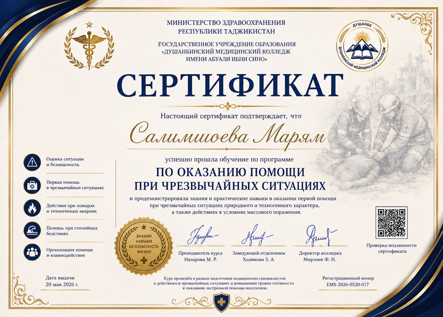 Оказание помощи при чрезвычайных ситуациях