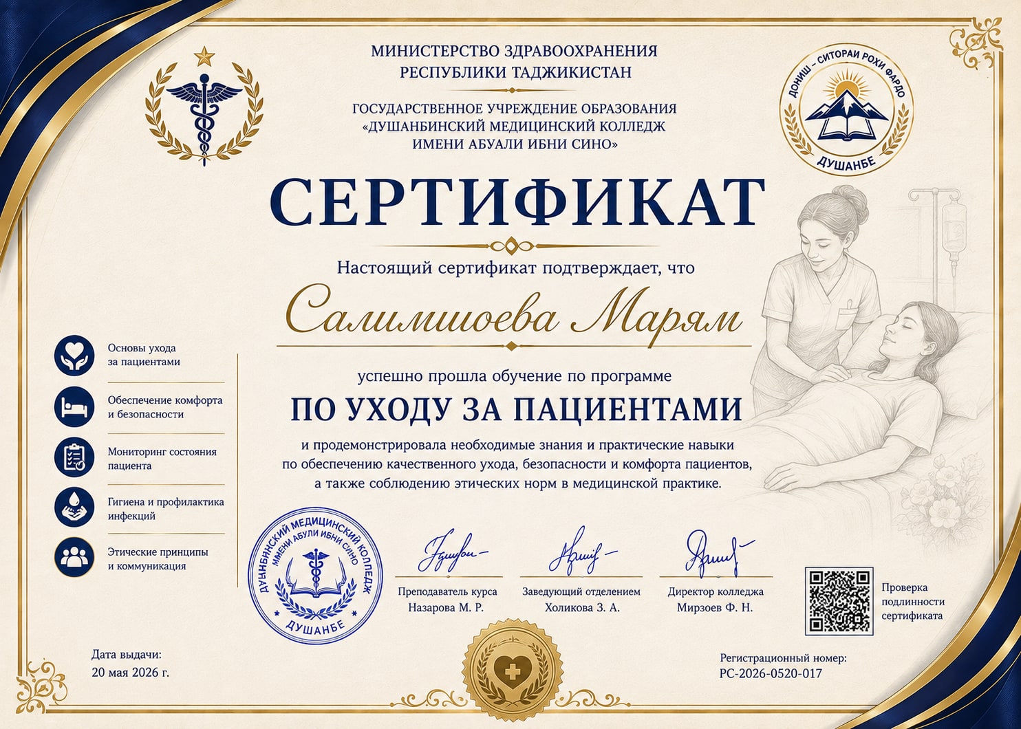 Уход за пациентами